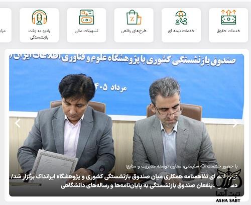 ثبت نام وام اربعین بازنشستگان کشوری